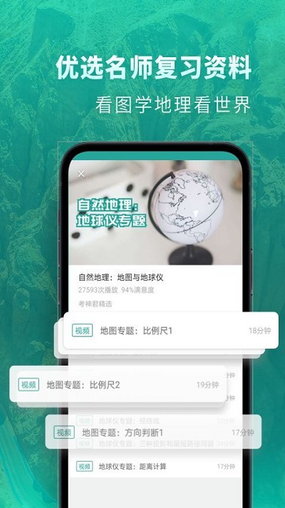 高中地理app 截图3