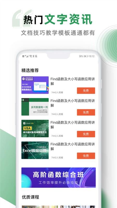 excel手机版下载 截图1