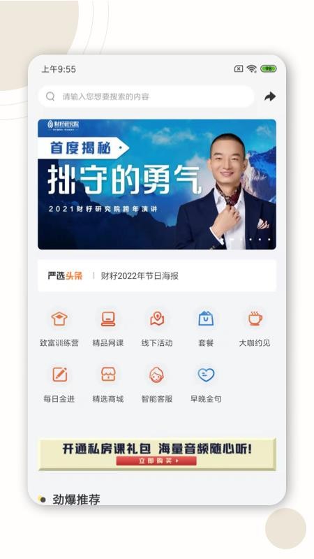 财籽小金库app 截图4