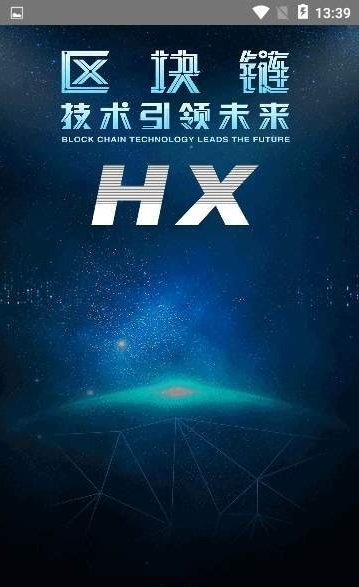 HXC区域链