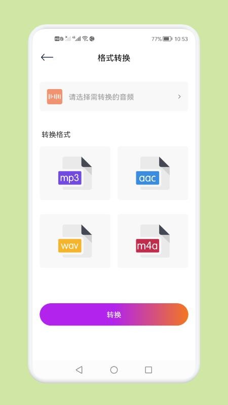 音频剪辑秘书软件 截图3