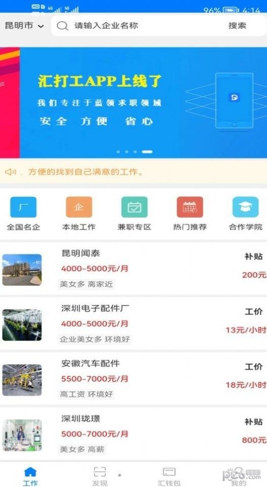 汇打工 截图2