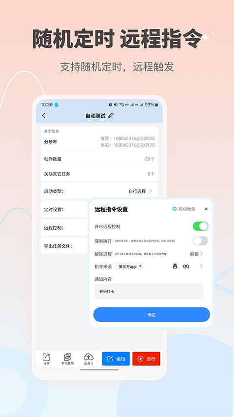 自动按键点击app 截图4