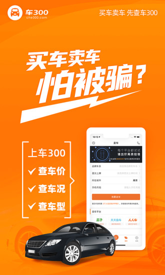 车300app 截图2