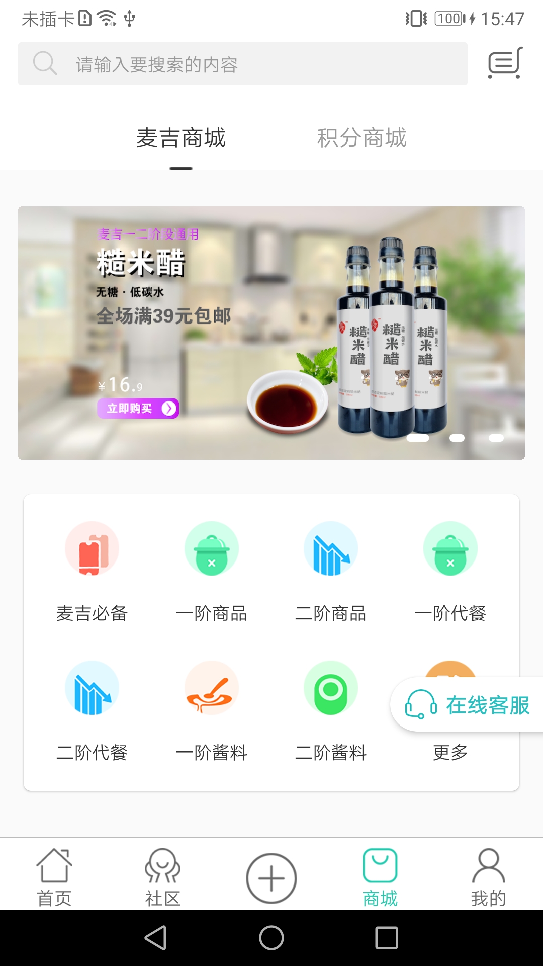 麦吉减肥法食谱app