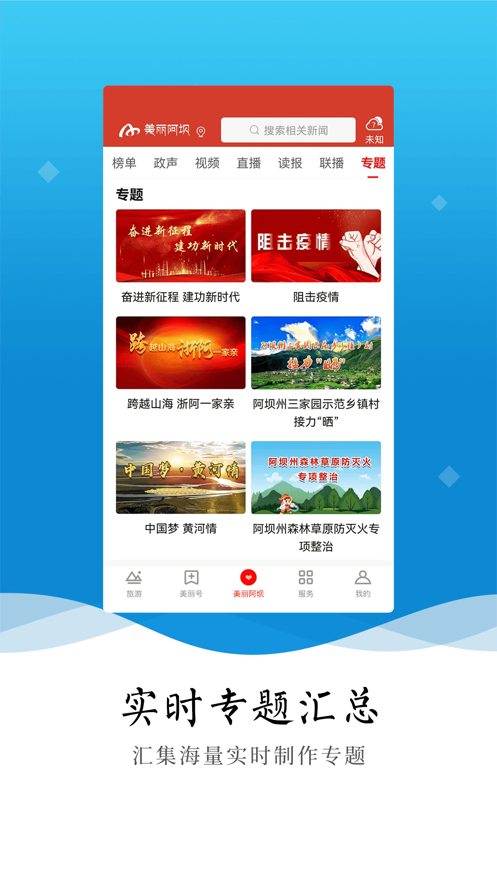 美丽阿坝官方app 截图4