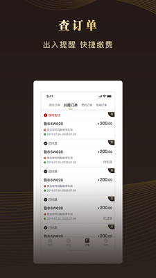 慧停车v6.1.0 截图3