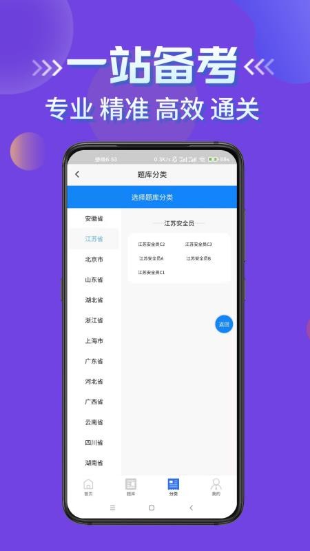 安全员考试学知题软件 截图5