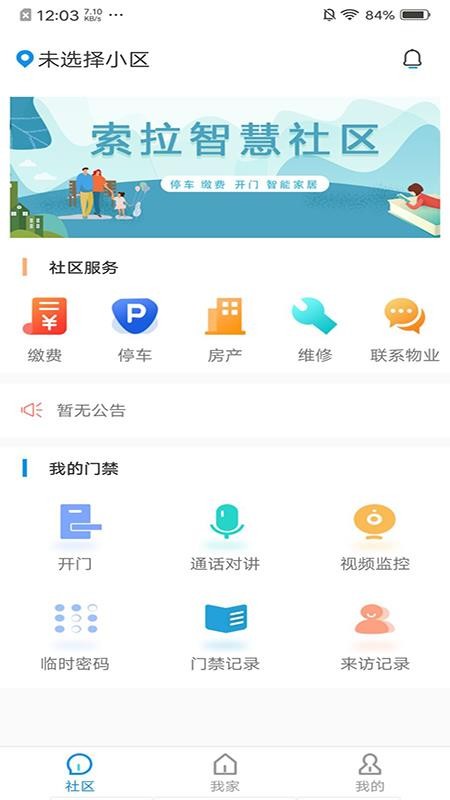 索拉家居物联 截图2