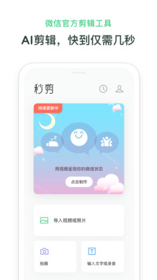 秒剪app 截图1