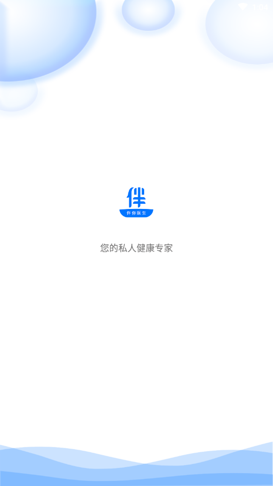 伴你医生app