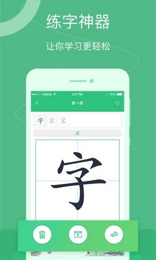 汉字宝 1