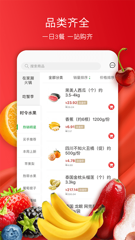 美特好线上超市app 截图4