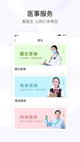 医事通预约挂号app