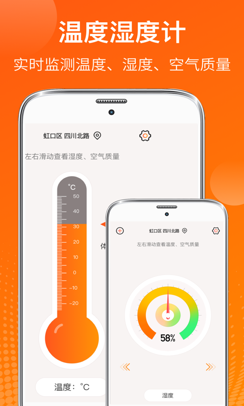天气温度计app 截图1