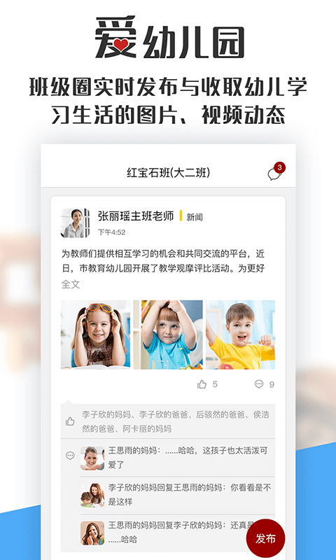 爱幼儿园app 截图2