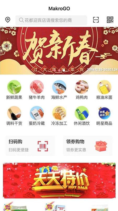 Makro万客隆app 截图2