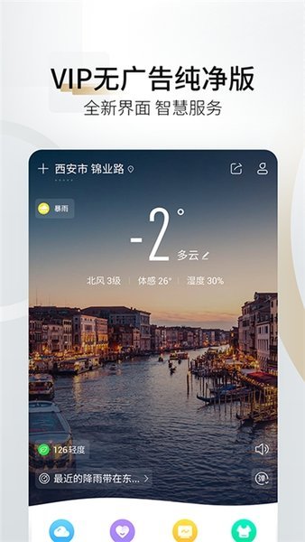 最美天气pro 截图3