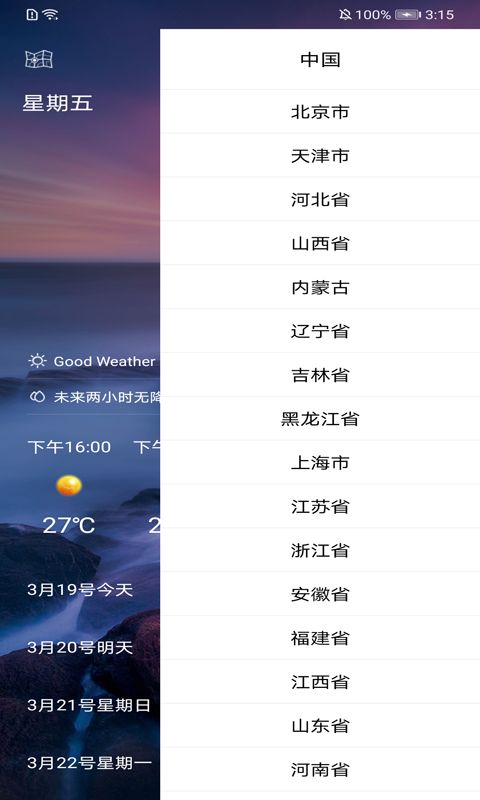 叮当好天气app