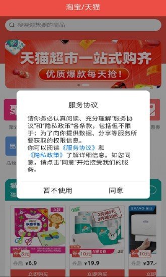 优惠券线报 截图3