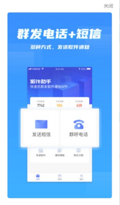 派件助手客户端 截图2