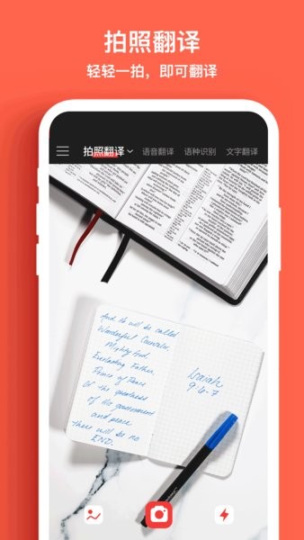辰星拍照翻译app 截图2