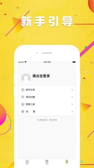 闪团团购 截图1