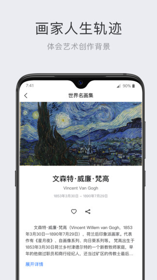 世界名画集app 截图3