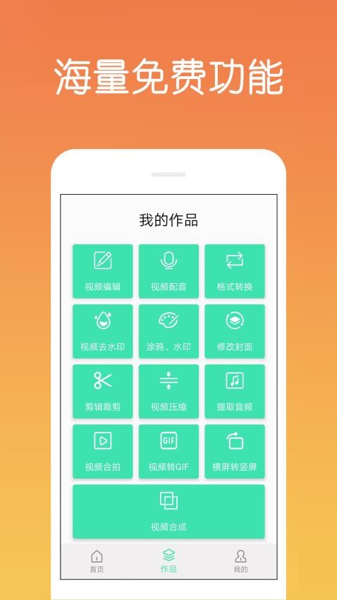 视频剪辑制作 截图2