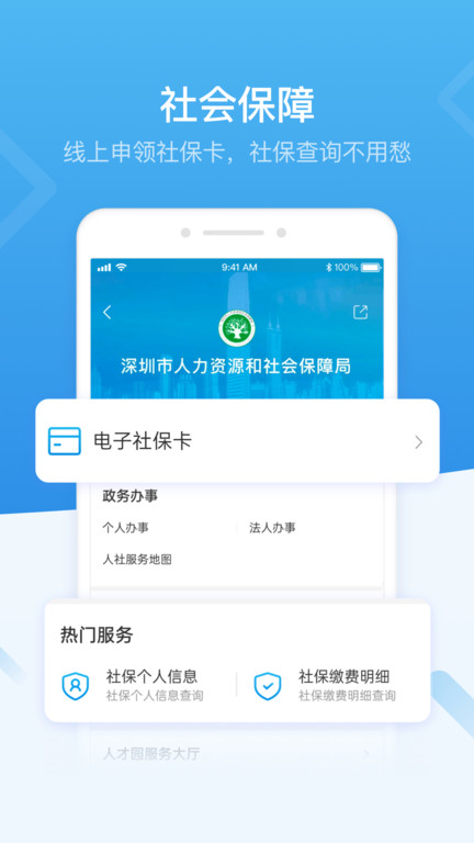 i深圳最新版app 截图1