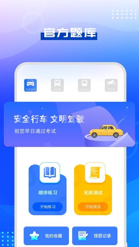 驾考指南app 截图1