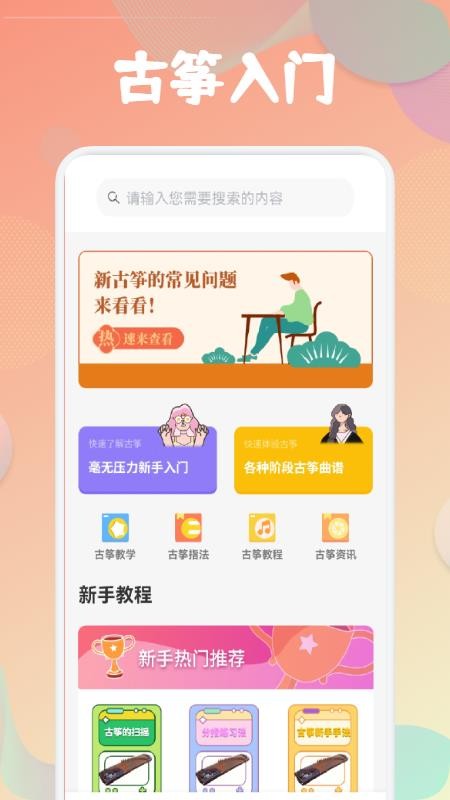 古筝易玩app 截图3