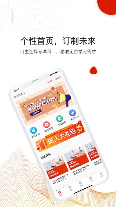 网课在线课堂app 截图4