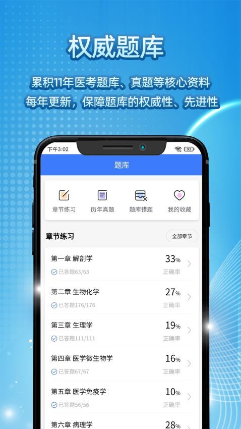 臻题库临床执业医师 截图5