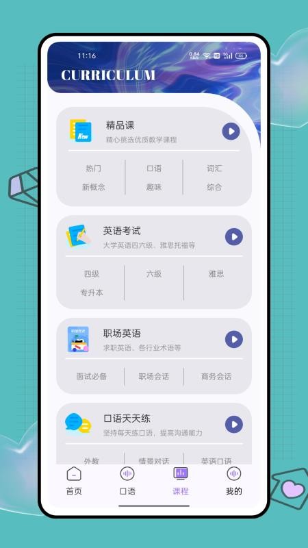 说说英语 截图1