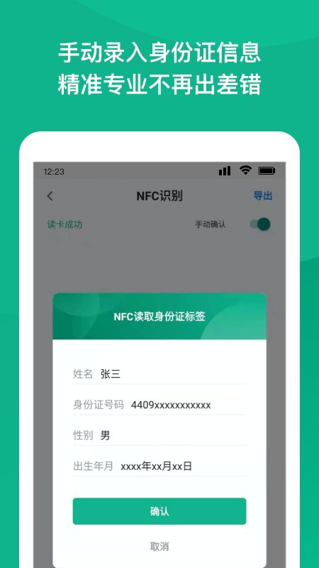 nfc身份扫描