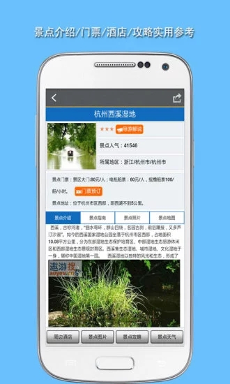 旅游景点攻略app