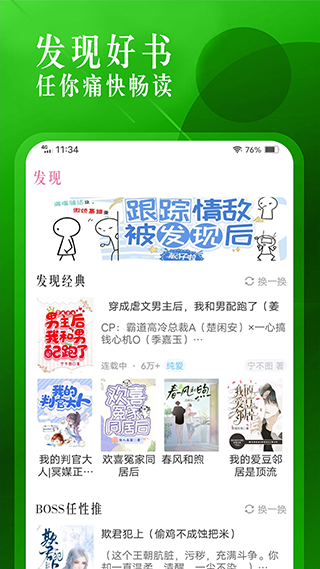 海棠搜书app