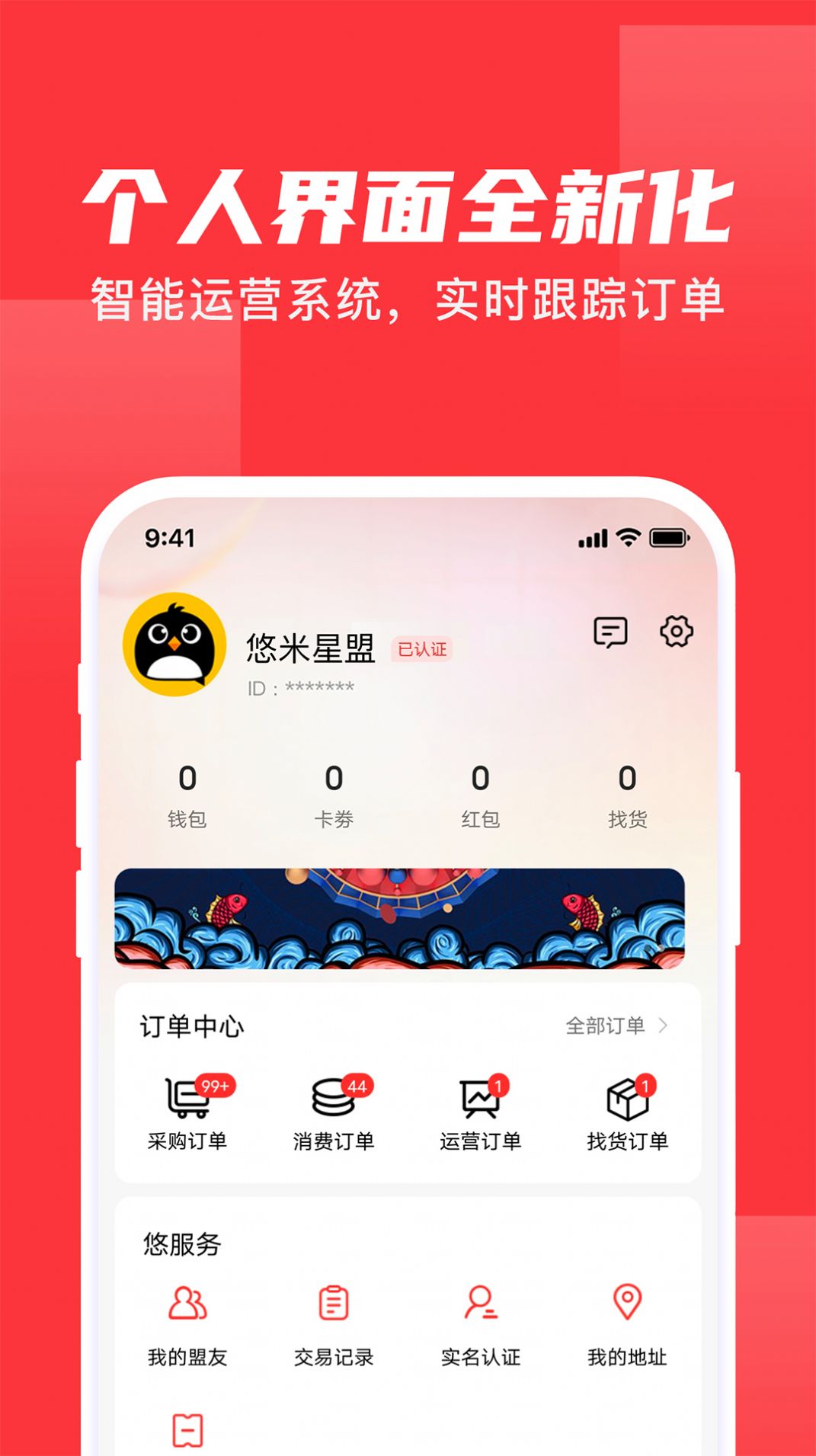 悠米星盟app 截图1