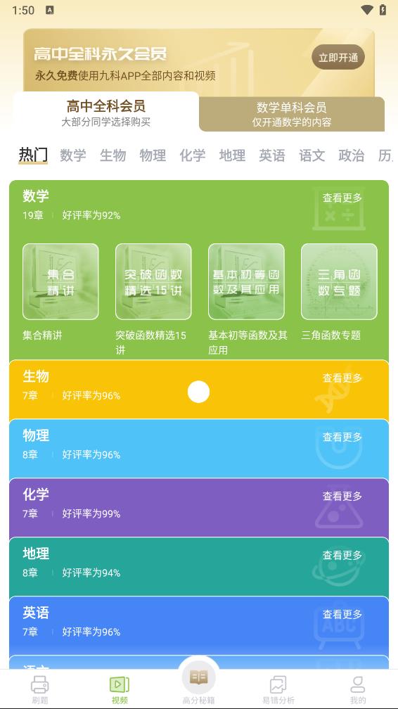 高中数学软件app 截图3