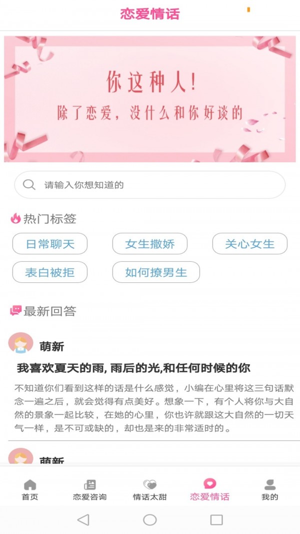 恋爱情话记 截图3