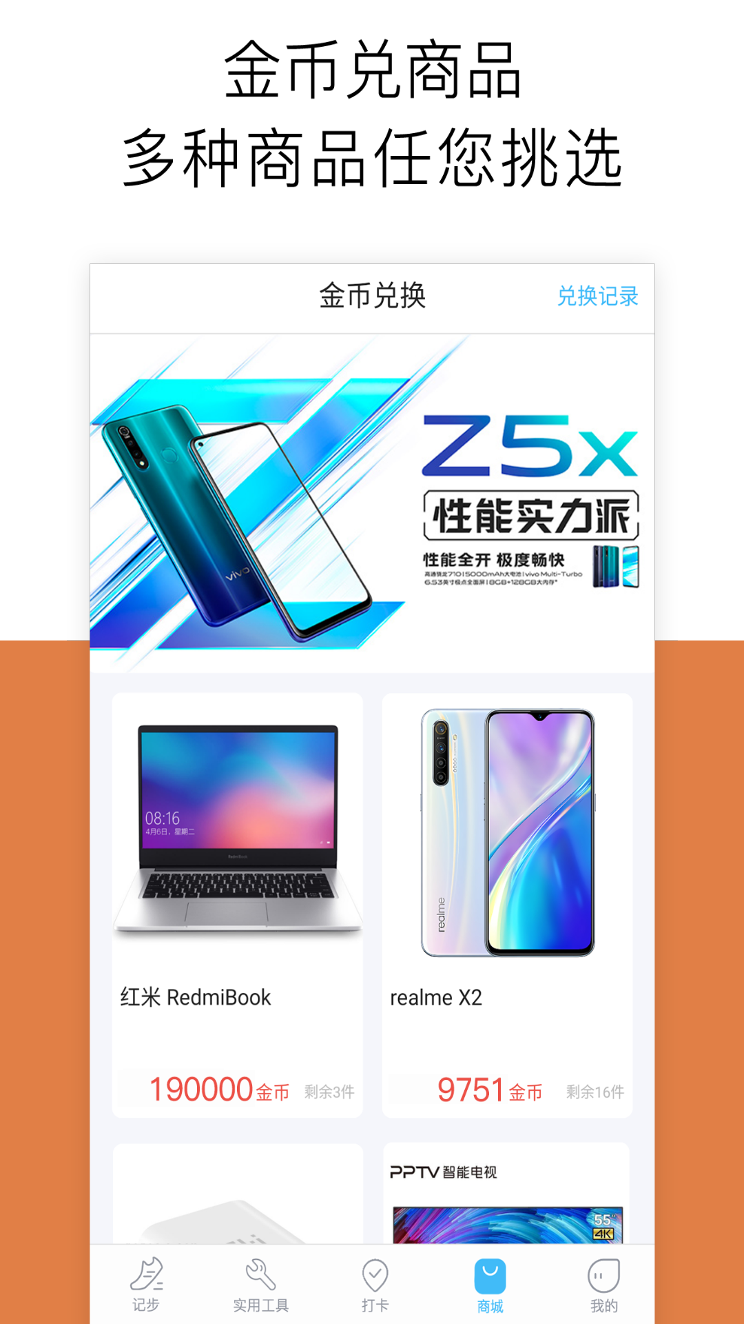 运动记步器 截图3