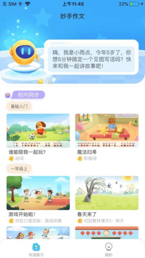 妙手作文免费版 截图2