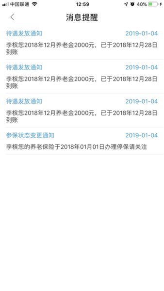 酒泉智慧社保2025 截图2