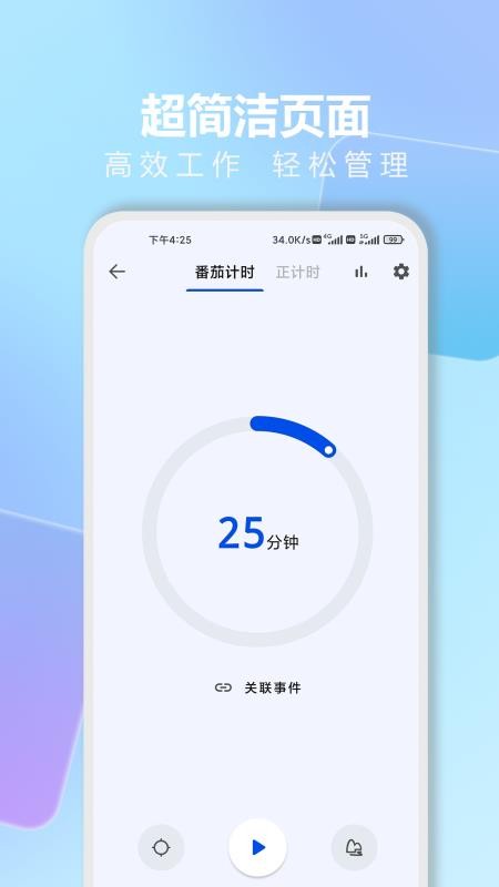 时光清单软件 截图2