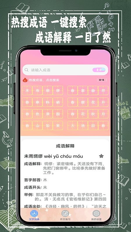汉字词典app 截图1