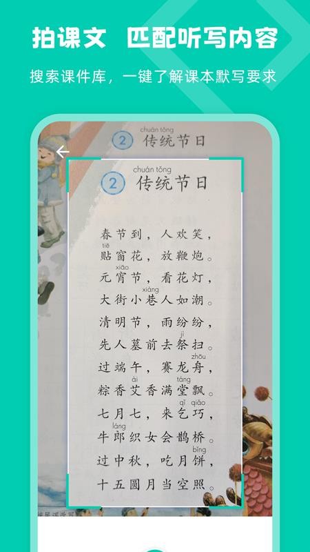 乐其爱听写app 截图4