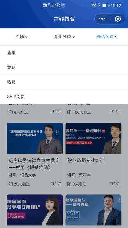 恒昌研究院APP 截图4