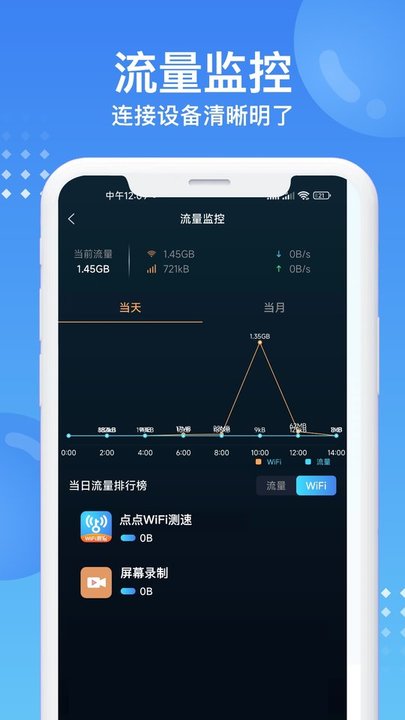 wifi测速专家手机版 截图3