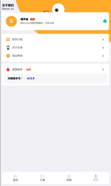 搜罗盒2.5.0 截图3